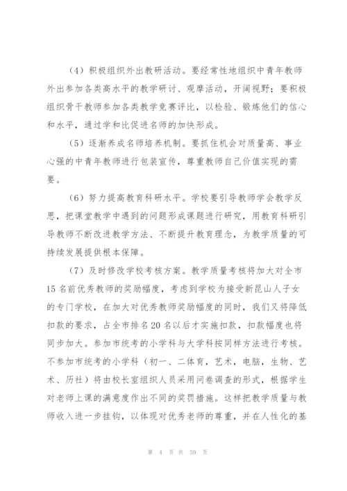 师德师风整改方案.docx