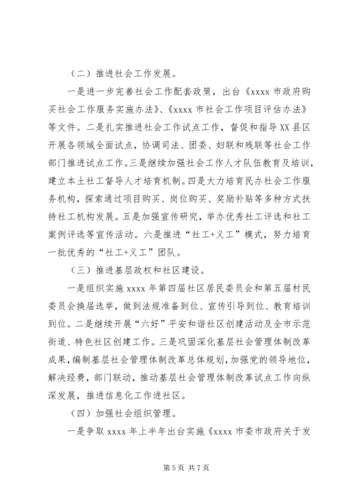 市民政局工作计划 (2).docx