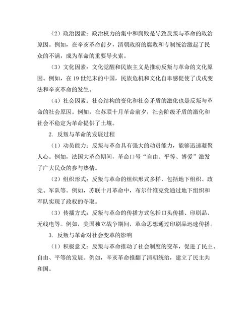 反叛与革命：历史上的变革力量