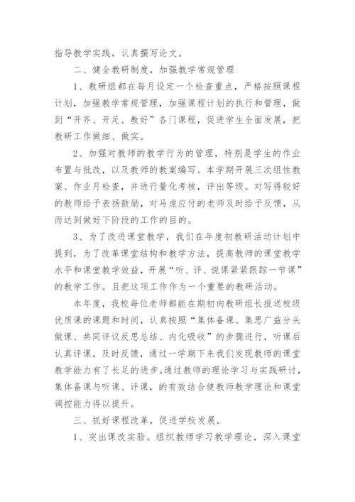 初中综合教研组总结.docx