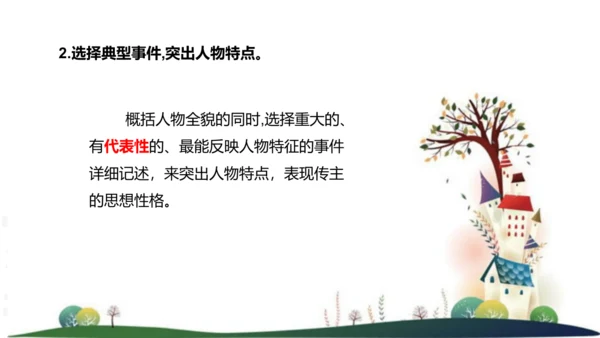 八年级语文上册第二单元写作：学写传记 课件
