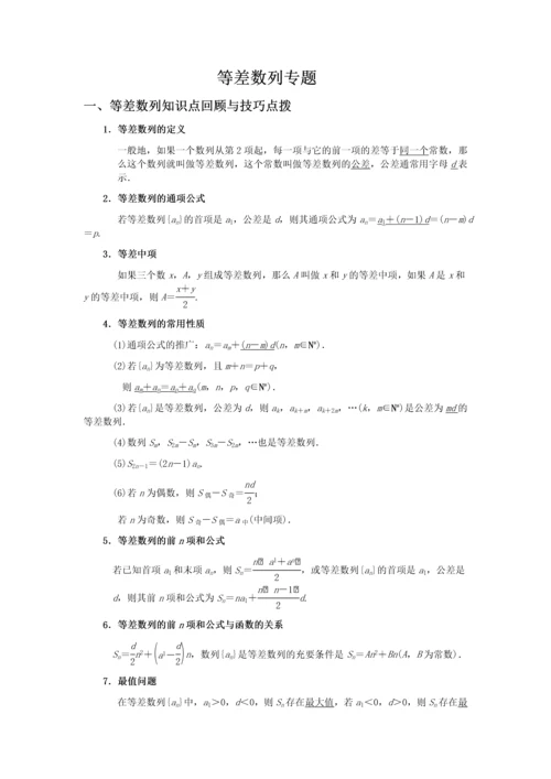 等差数列专题.docx