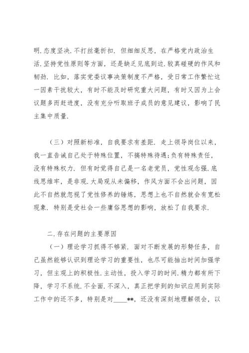 2022年党员个人检视剖析材料.docx