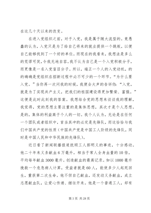 思想汇报：保持先进性,甘做平常事.docx