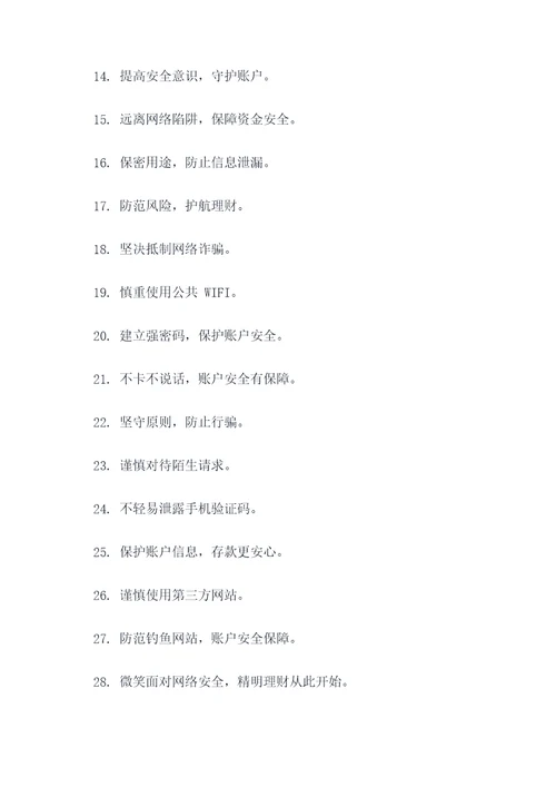 网络安全周金融日宣传口号