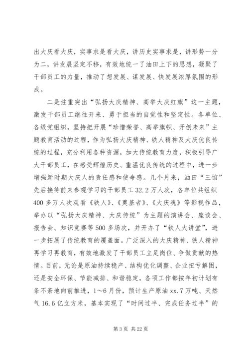 企业创先争优表彰致辞.docx