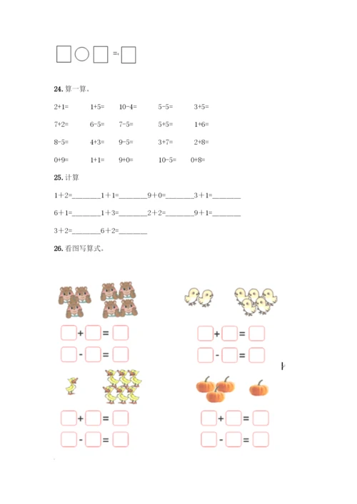 人教版一年级上册数学专项练习-计算题50道附参考答案(培优).docx