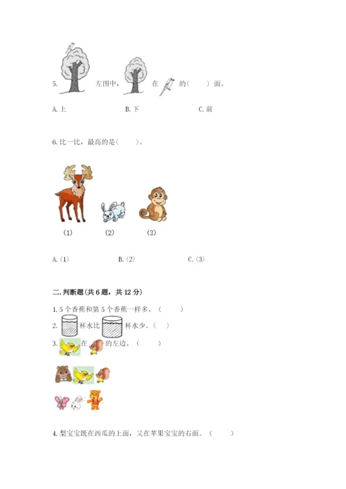 一年级上册数学期中测试卷及参考答案（完整版）.docx