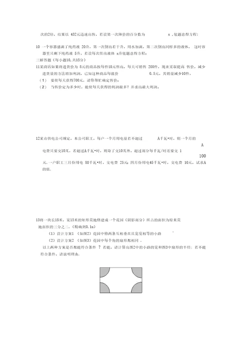 《一元二次方程的应用》练习题