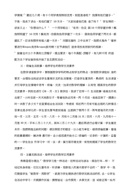 浅谈如何逐步培养、提高小学生的数学素养