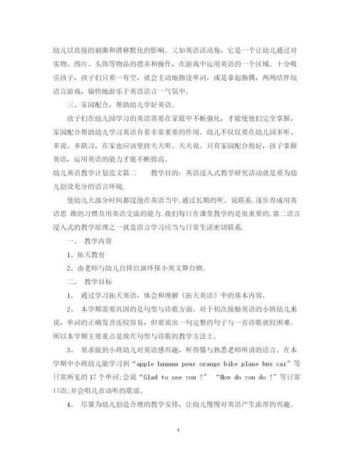 精编之幼儿英语教学计划范文.docx