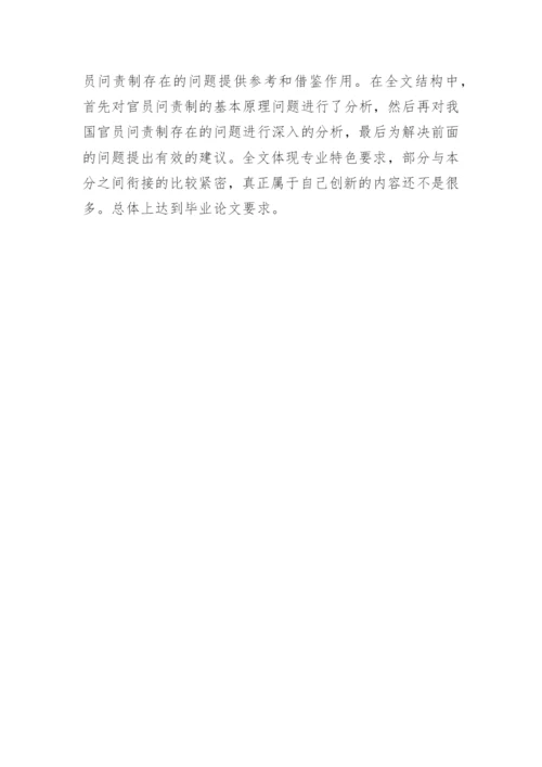 论文指导教师的评语.docx