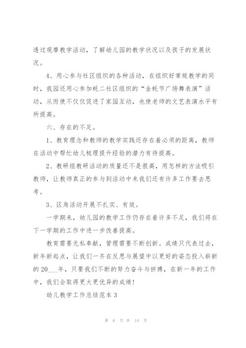 幼儿教学工作总结范本.docx