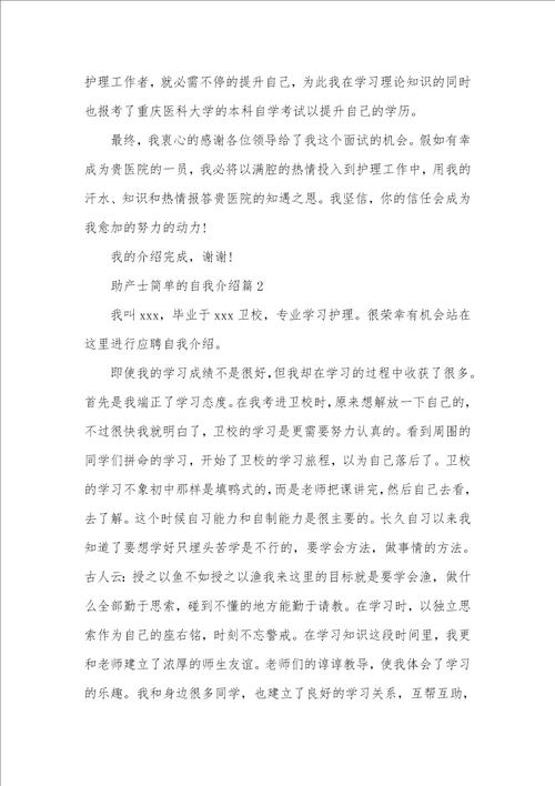 2021年学生会自我介绍3分钟助产士简单的自我介绍