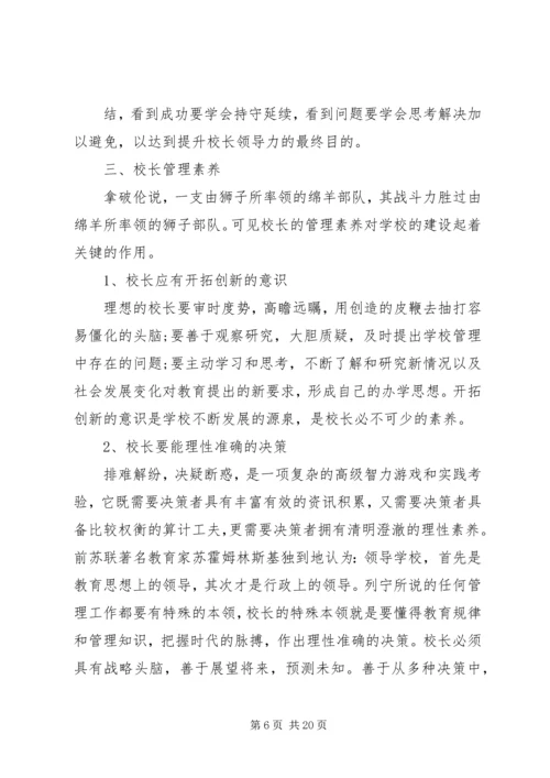 学校外出考察调研报告 (2).docx