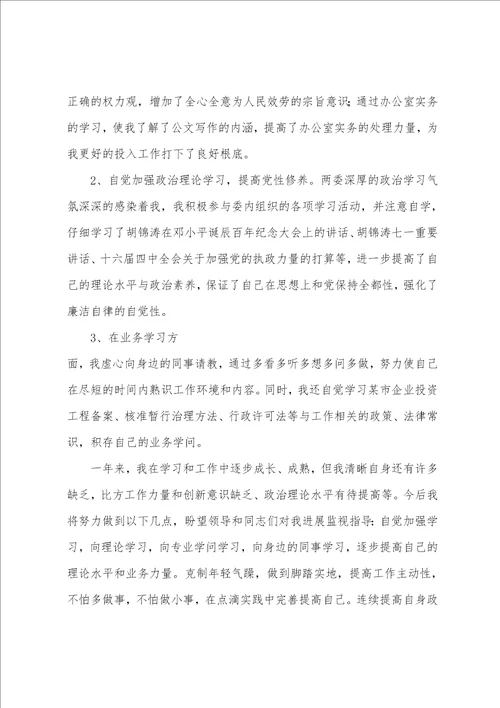 公务员工作个人总结多篇