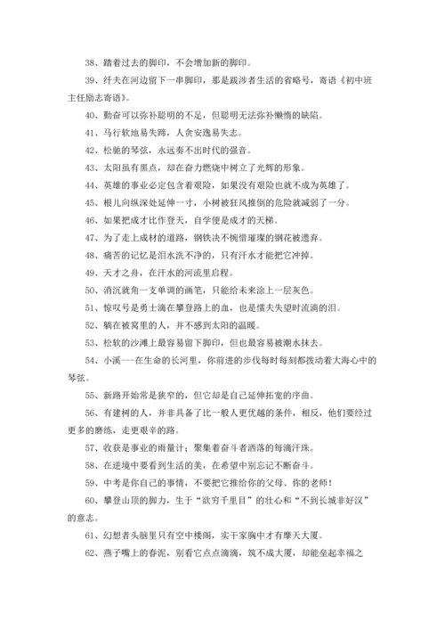 初中班级班主任寄语五篇.docx