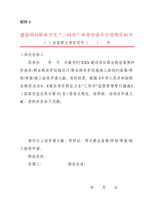建设专项项目职业卫生三同时办理标准流程.docx