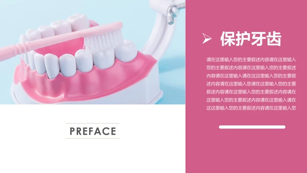 专业牙科牙医爱护牙齿口腔护理PPT模板
