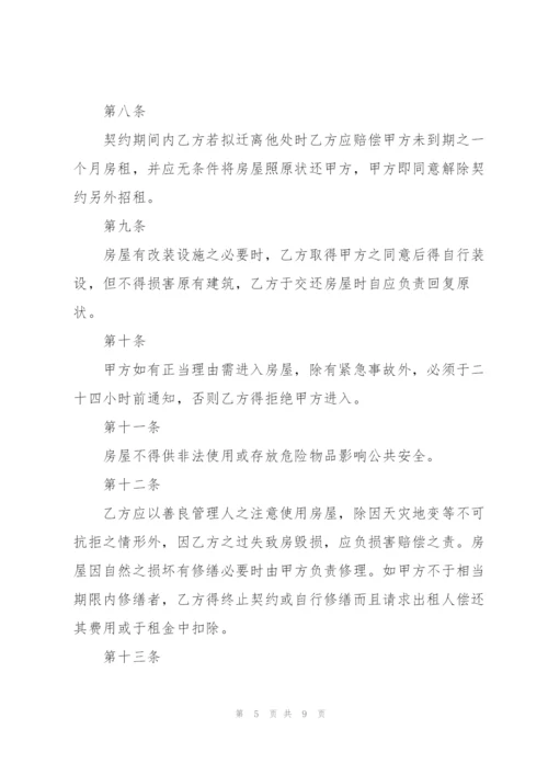 广东省实用的个人房屋租赁合同.docx