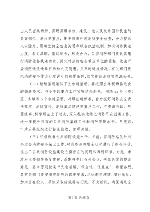 副市长在全市消防工作会议上的讲话 (6).docx