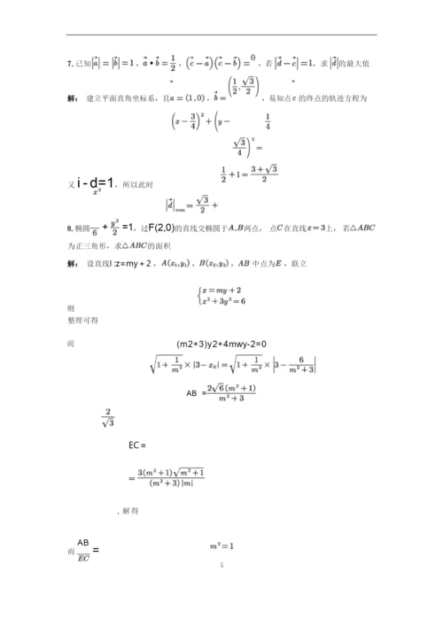 2019年清华大学自主招生数学试题解析(一).docx