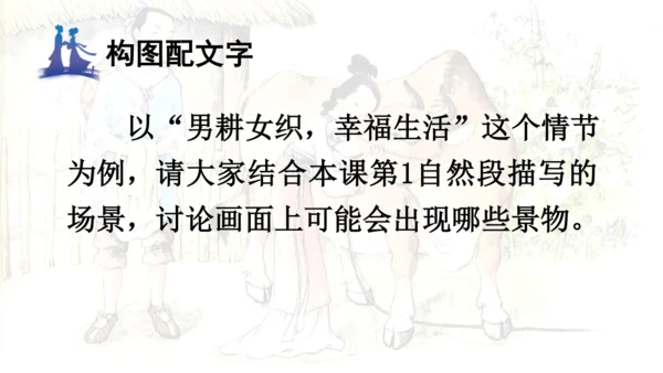 11 牛郎织女（二） 课件