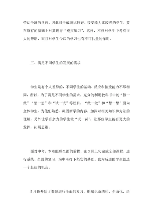 初中数学老师个人教学工作心得总结.docx