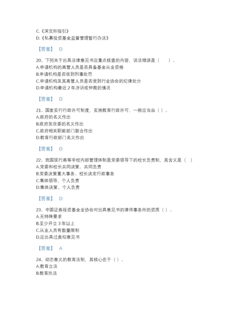 2022年山西省高校教师资格证之高等教育法规自测试题库有精品答案.docx