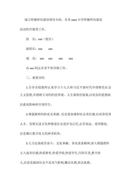 师德师风实施方案.docx