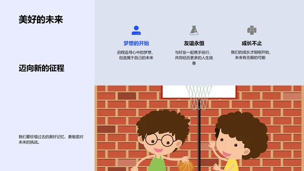 毕业季回顾PPT模板
