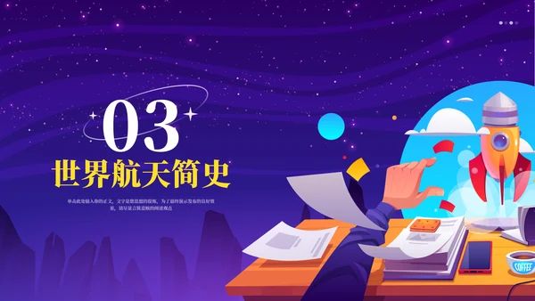 航天梦中国梦中国航天日通用PPT模板