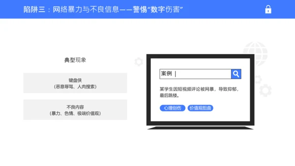 蓝白色简约扁平学生校园网络安全教育PPT模板