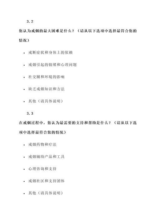 戒烟问卷调查策划书