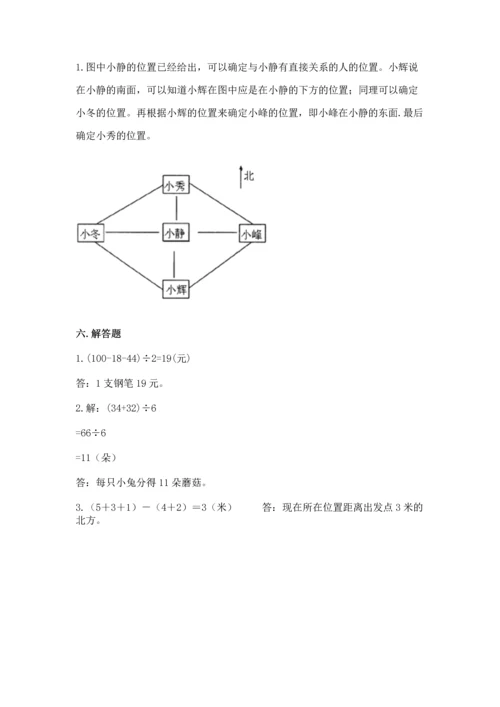 小学数学三年级下册期中测试卷及参考答案【精练】.docx