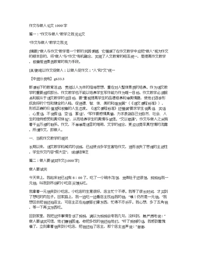 作文与做人论文1000字