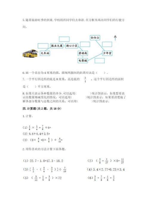 小学数学六年级上册期末模拟卷附完整答案（名师系列）.docx