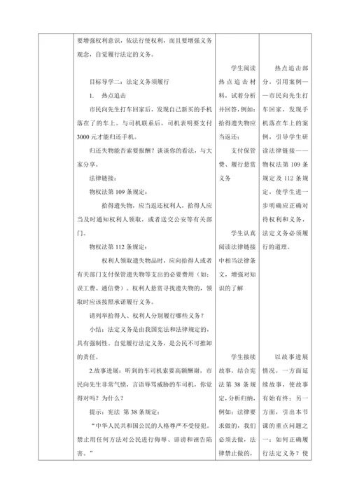 【核心素养目标】4.2 依法履行义务 教学设计（表格式）人教版八年级道德与法治 下册