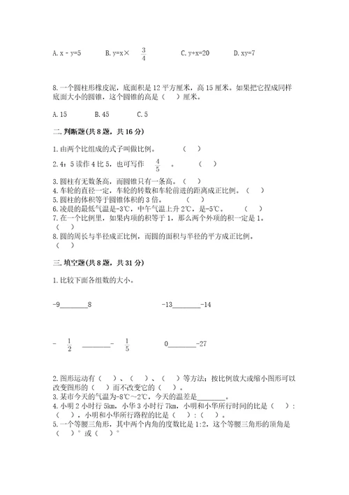 苏教版小学六年级数学试卷附答案综合题