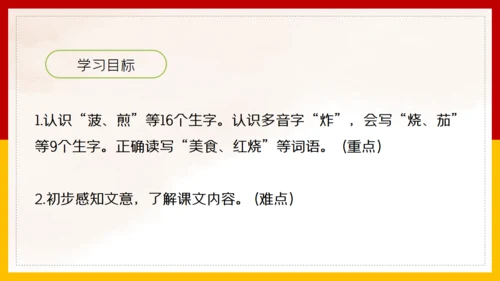 二年级语文《中国美食》通用PPT教学课件
