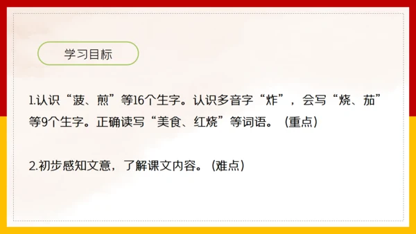 二年级语文《中国美食》通用PPT教学课件
