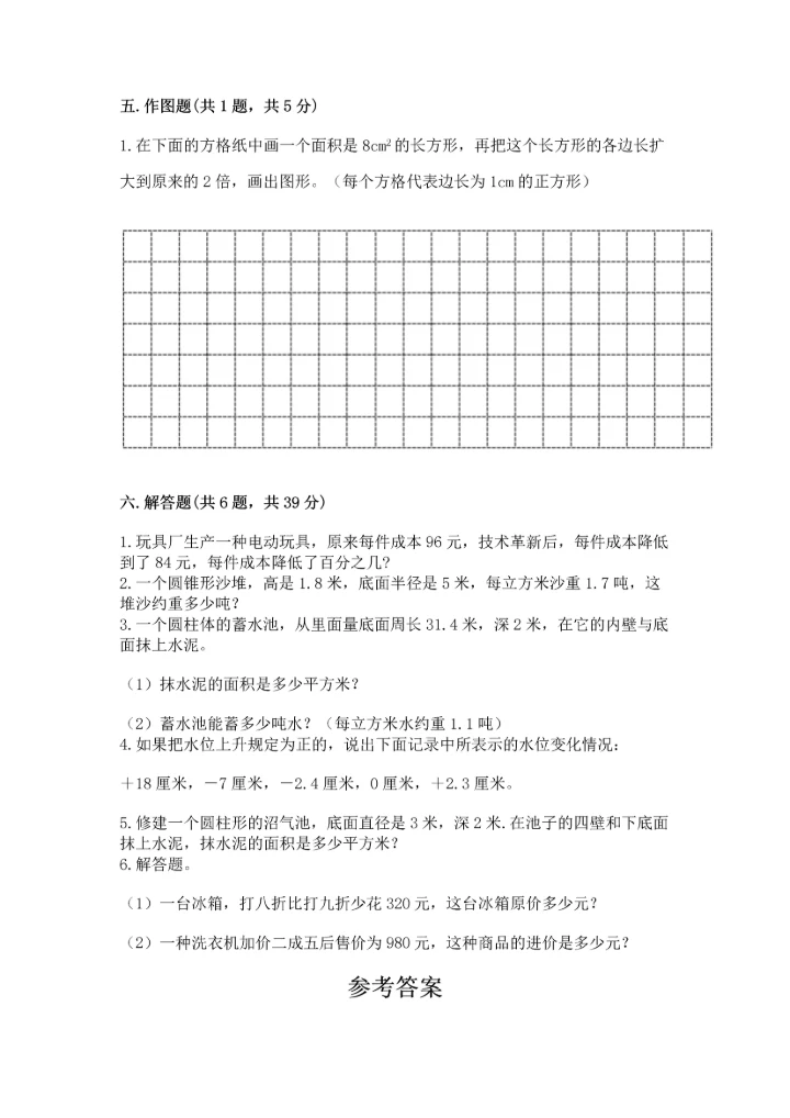 小学数学六年级下册期末测试卷含完整答案（夺冠系列）.docx