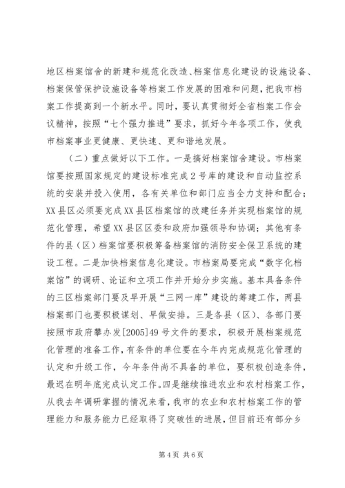 副市长在全市档案工作会上的讲话.docx