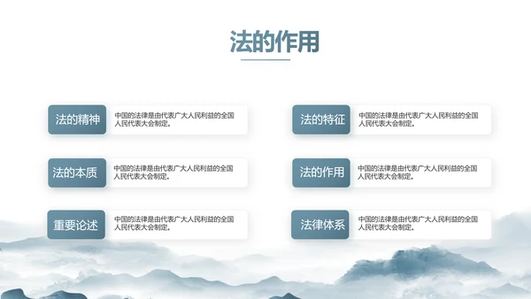 蓝色中国风法律知识讲座宣传PPT