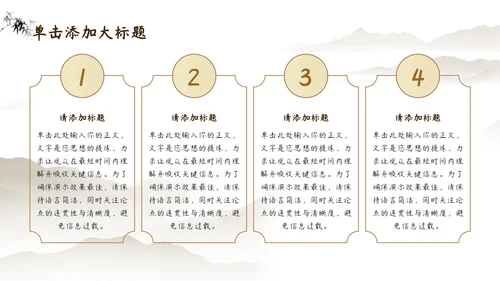 棕色中国风教育培训PPT模板
