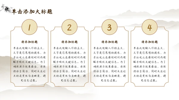棕色中国风教育培训PPT模板