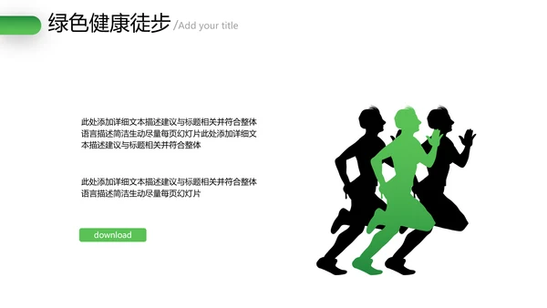 绿色健康徒步走全民健身体育运动PPT模板