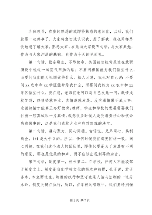 副校长就职表态讲话稿范文.docx