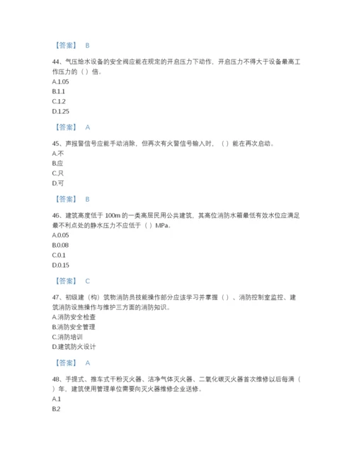 2022年广东省消防设施操作员之消防设备高级技能深度自测题库（考点梳理）.docx