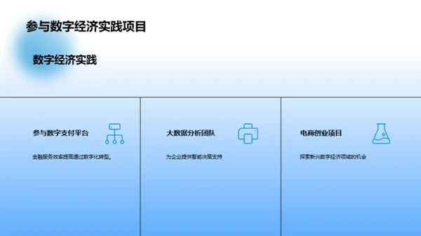 数字经济：创新引领未来